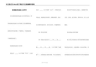 标准版承包施工合同书