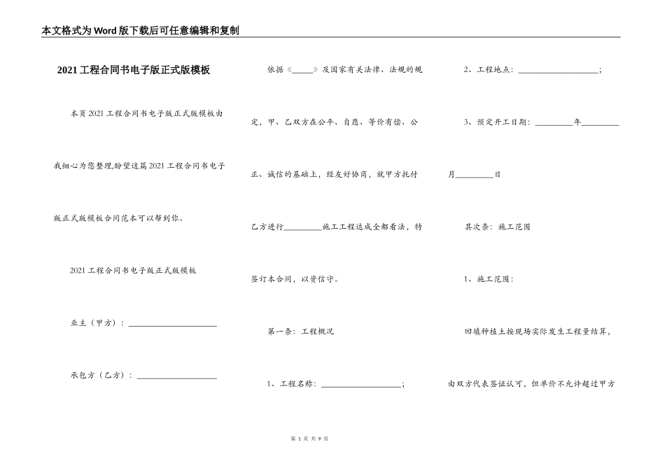 2021工程合同书电子版正式版模板_第1页