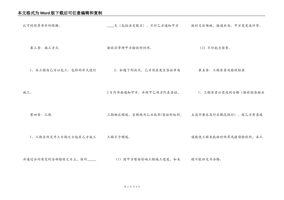 2021工程合同书电子版正式版模板_第2页