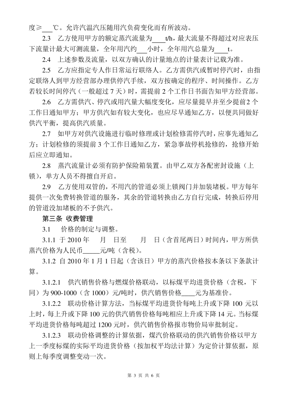 工业蒸汽供需合同_第3页