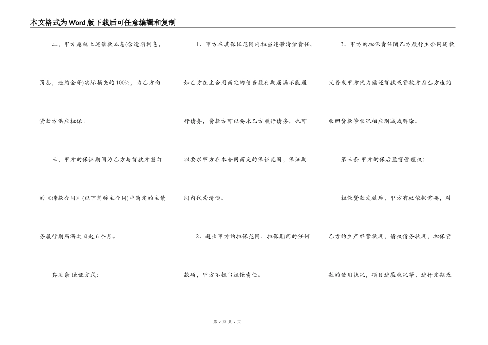 委托担保合同书样本_第2页
