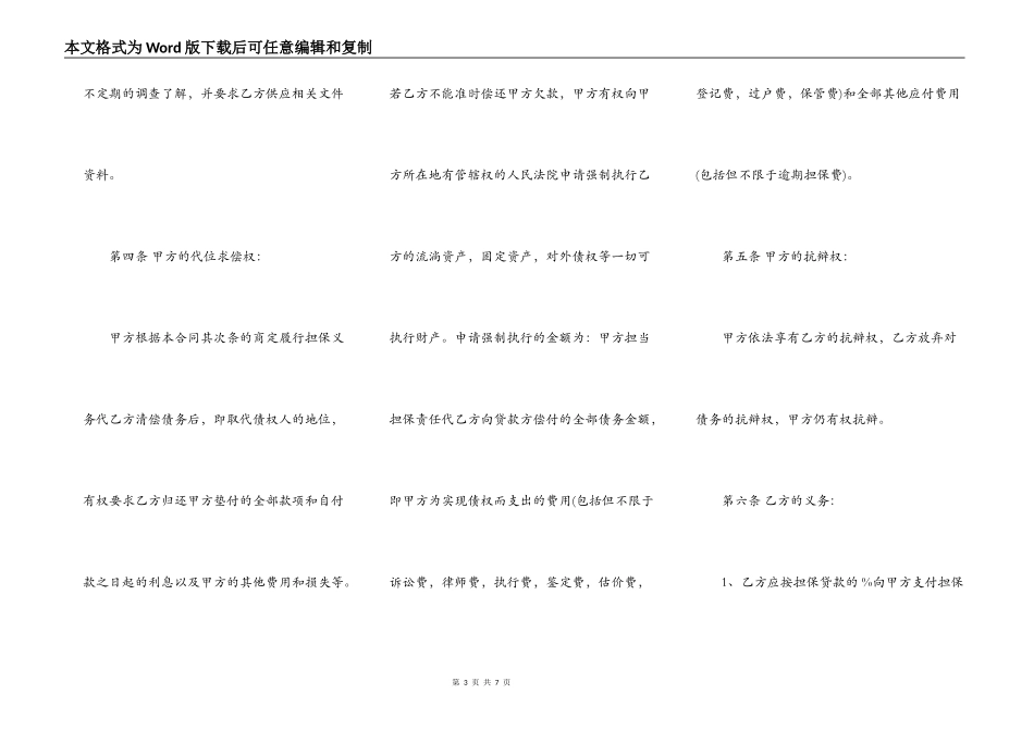 委托担保合同书样本_第3页