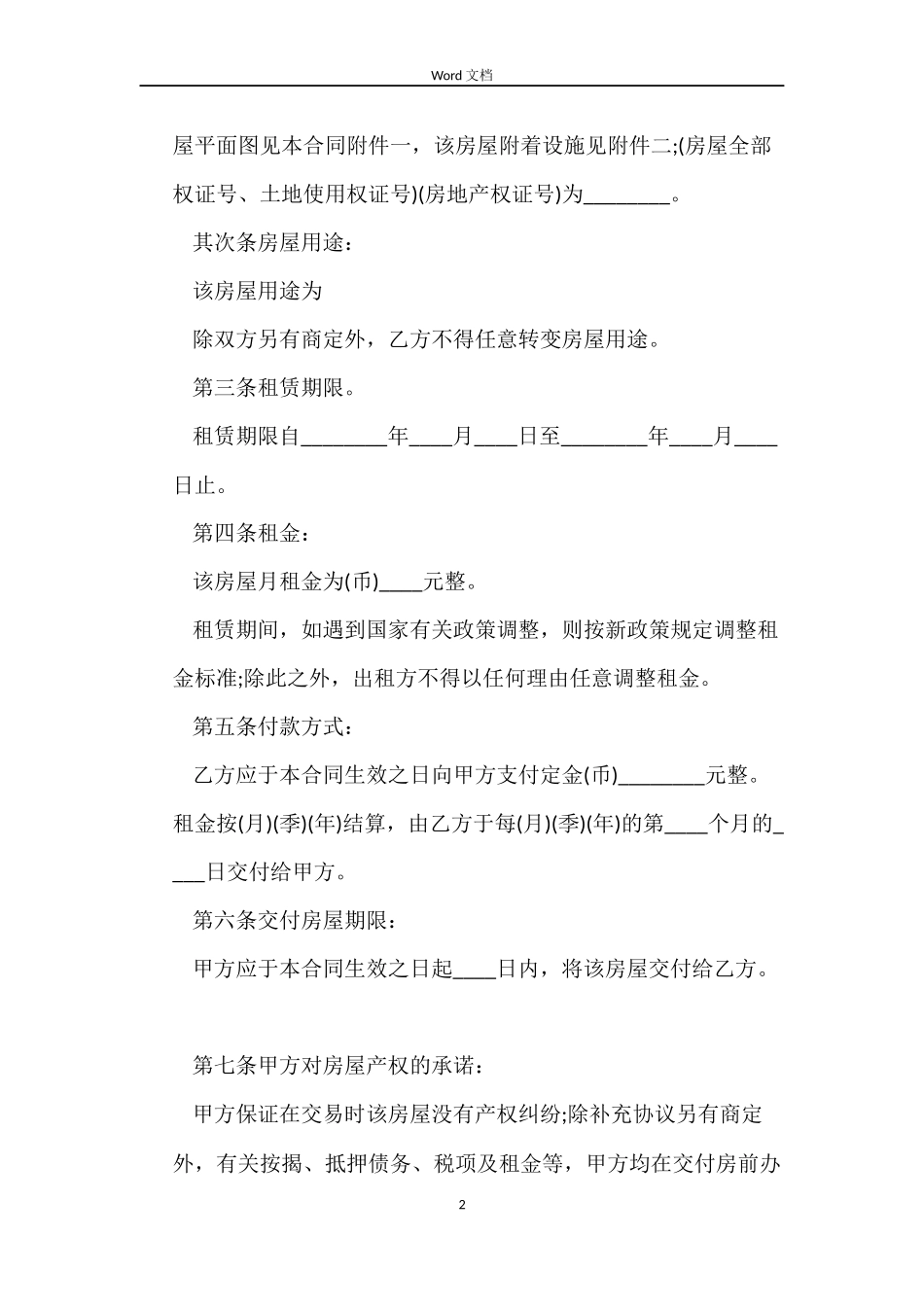 办公用房租赁合同书_第2页