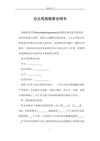 办公用房租赁合同书