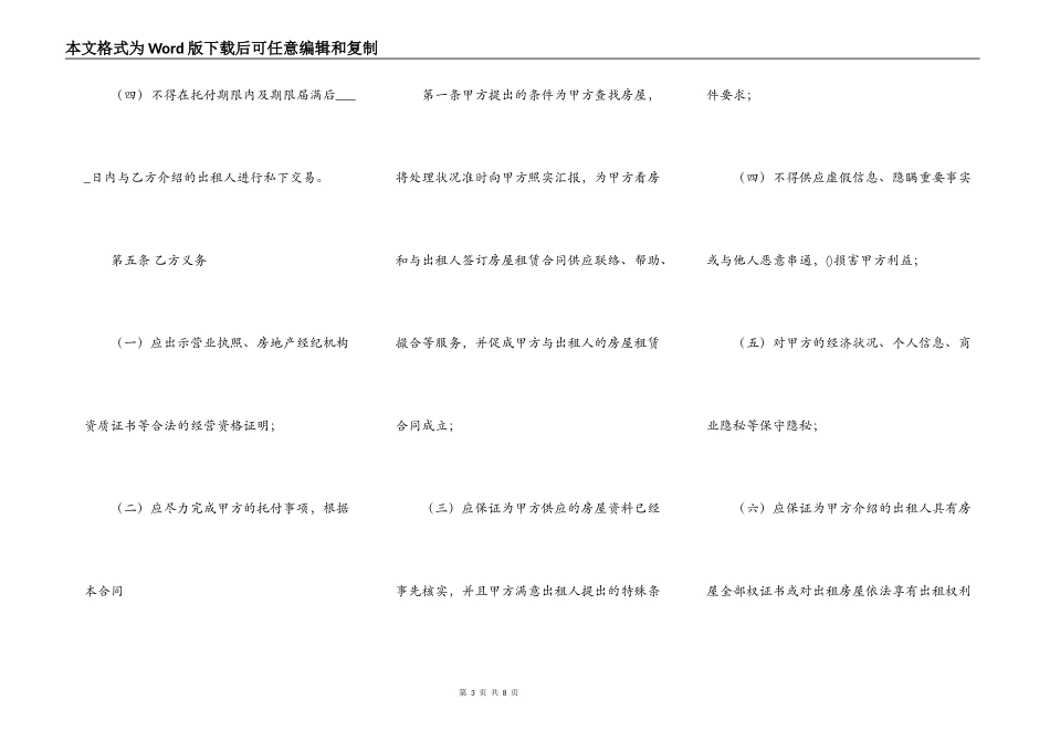 中介租房合同标准样书_第3页