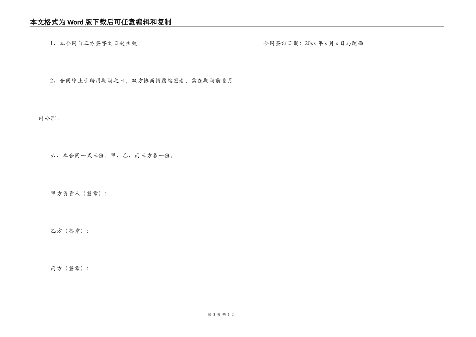 医护人员聘用合同_第3页