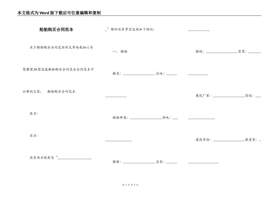 船舶购买合同范本_第1页