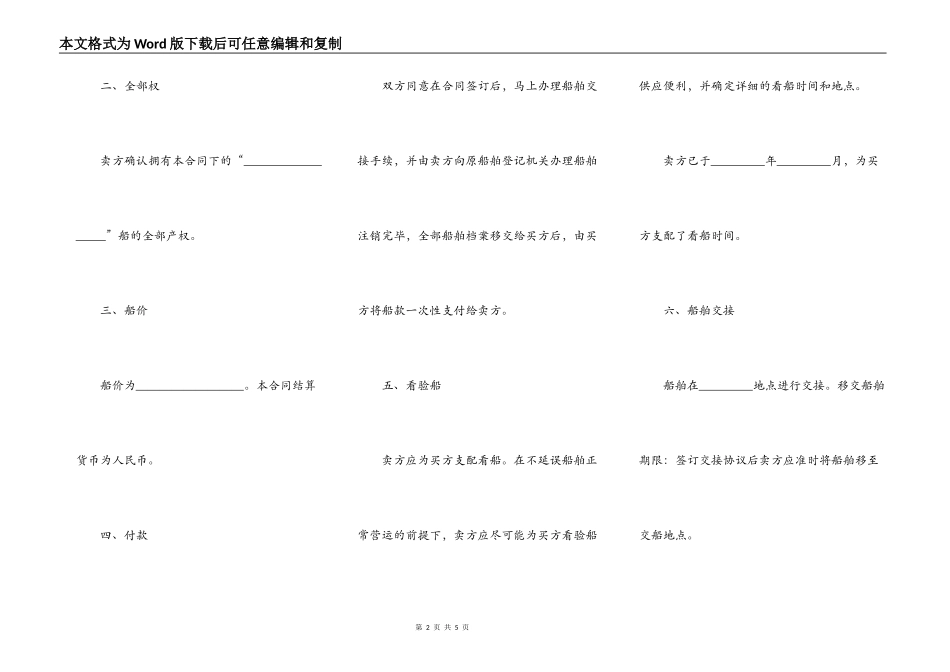 船舶购买合同范本_第2页