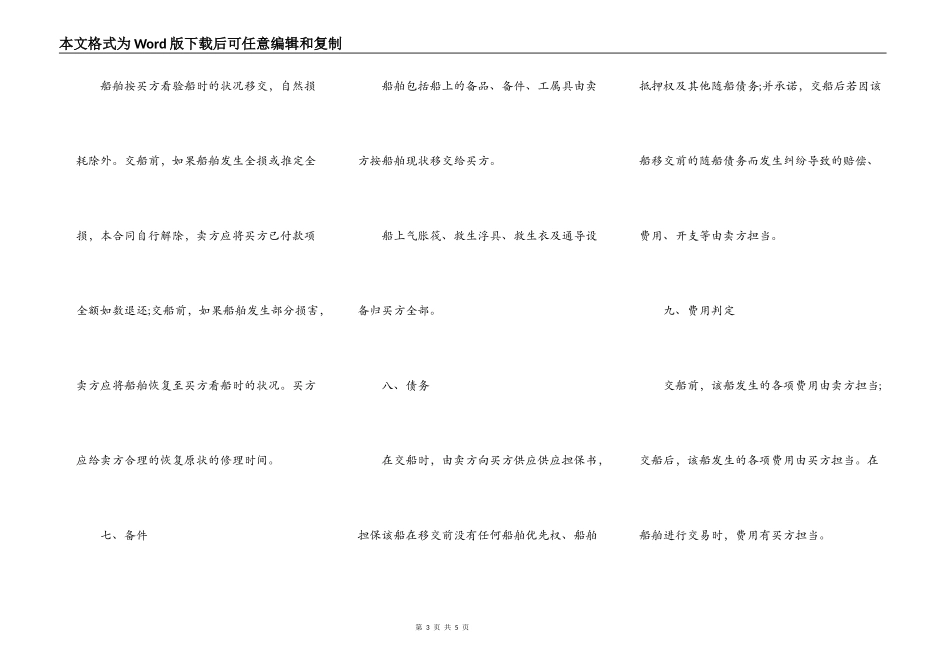 船舶购买合同范本_第3页