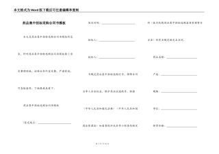 药品集中招标采购合同书模板
