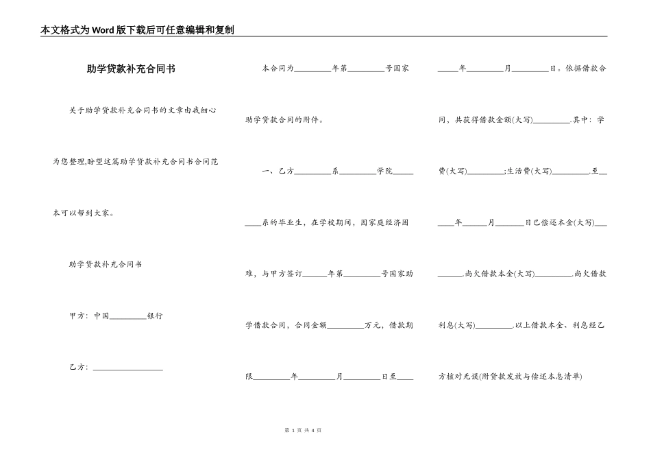 助学贷款补充合同书_第1页