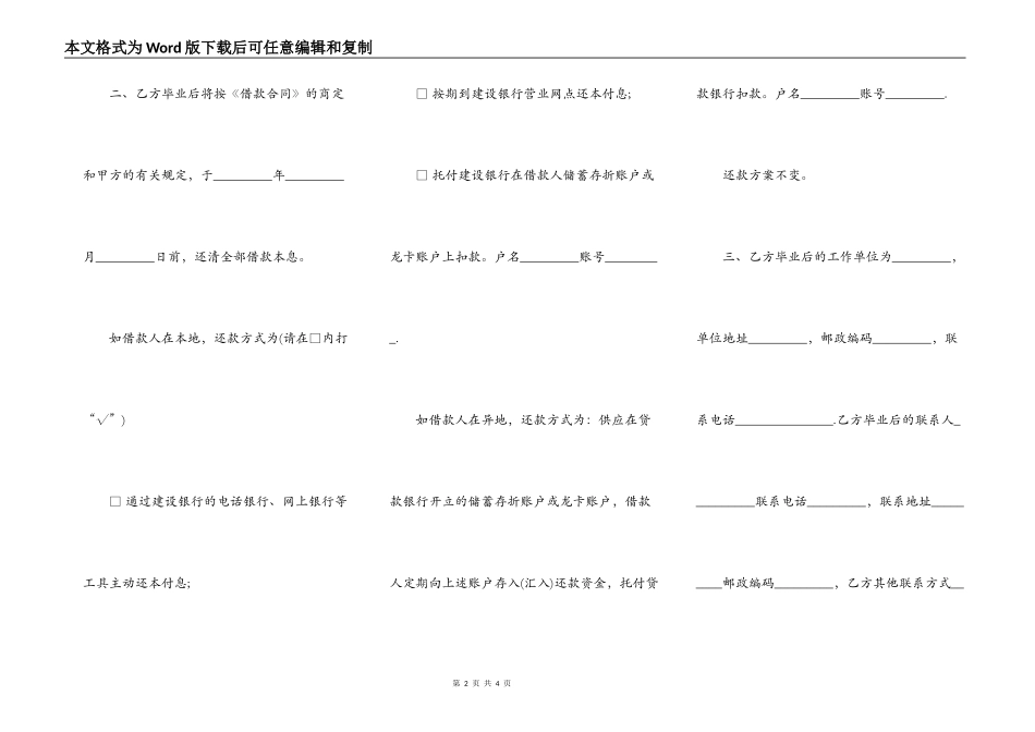 助学贷款补充合同书_第2页