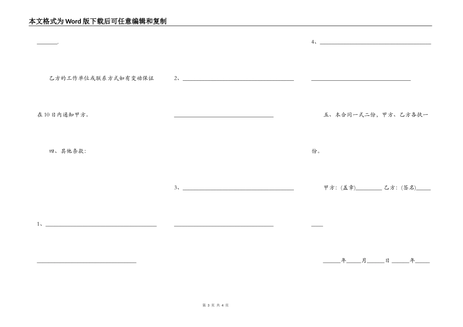 助学贷款补充合同书_第3页