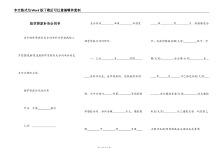 助学贷款补充合同书