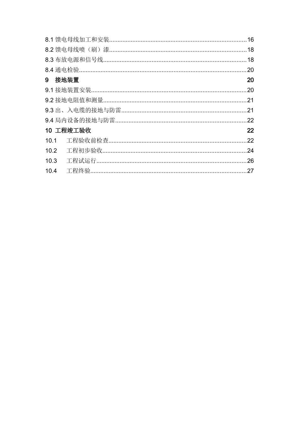 移动局用机房通信电源设备安装工程验收规范_第3页