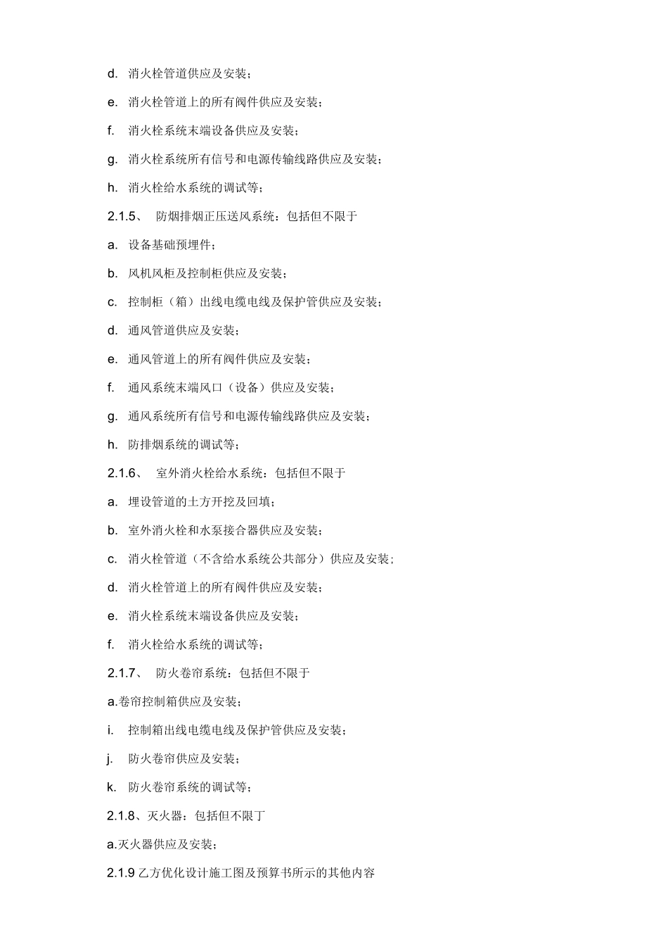 项目消防工程施工分包合同_第3页