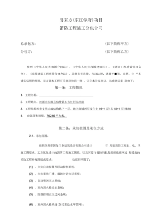 项目消防工程施工分包合同