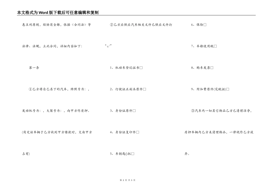 机动车辆抵押借款合同范本_第2页