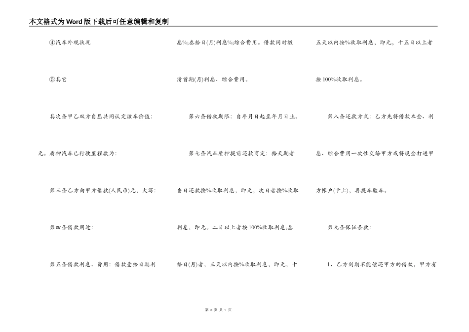 机动车辆抵押借款合同范本_第3页
