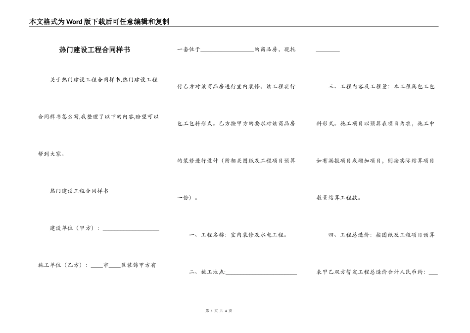 热门建设工程合同样书_第1页