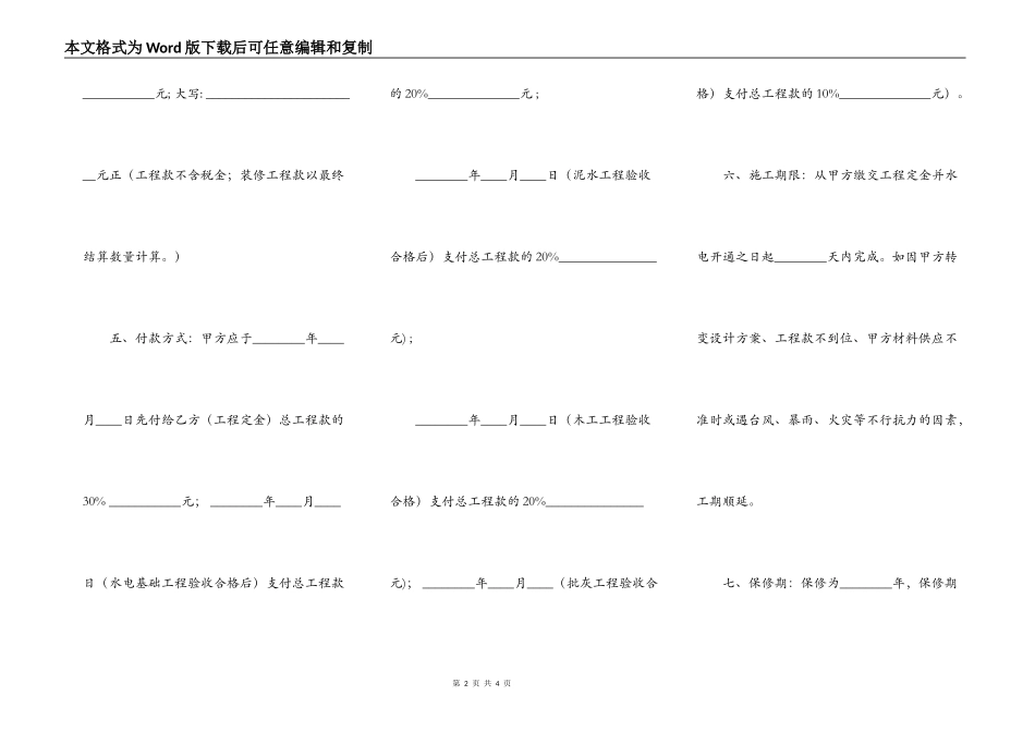 热门建设工程合同样书_第2页