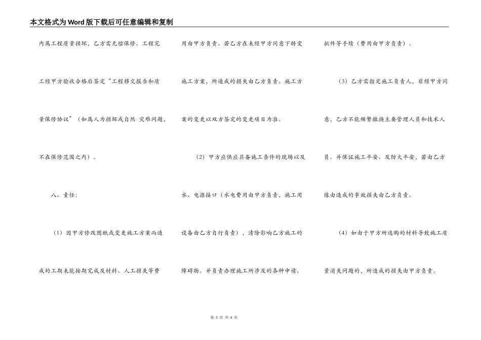 热门建设工程合同样书_第3页