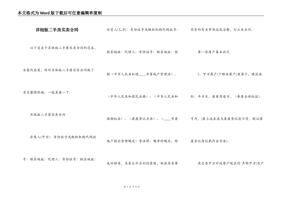 详细版二手房买卖合同_第1页