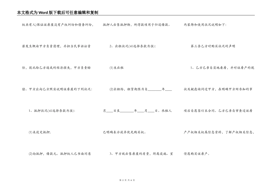详细版二手房买卖合同_第2页