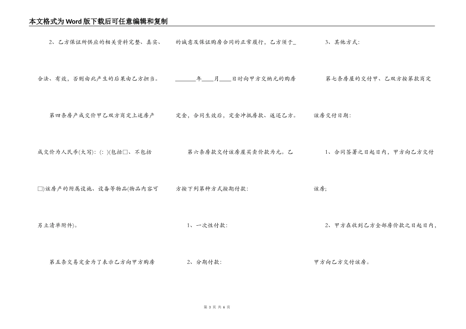 详细版二手房买卖合同_第3页