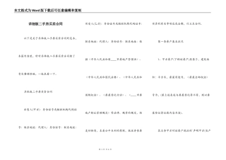 详细版二手房买卖合同