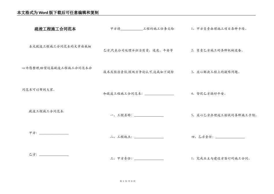 疏浚工程施工合同范本_第1页