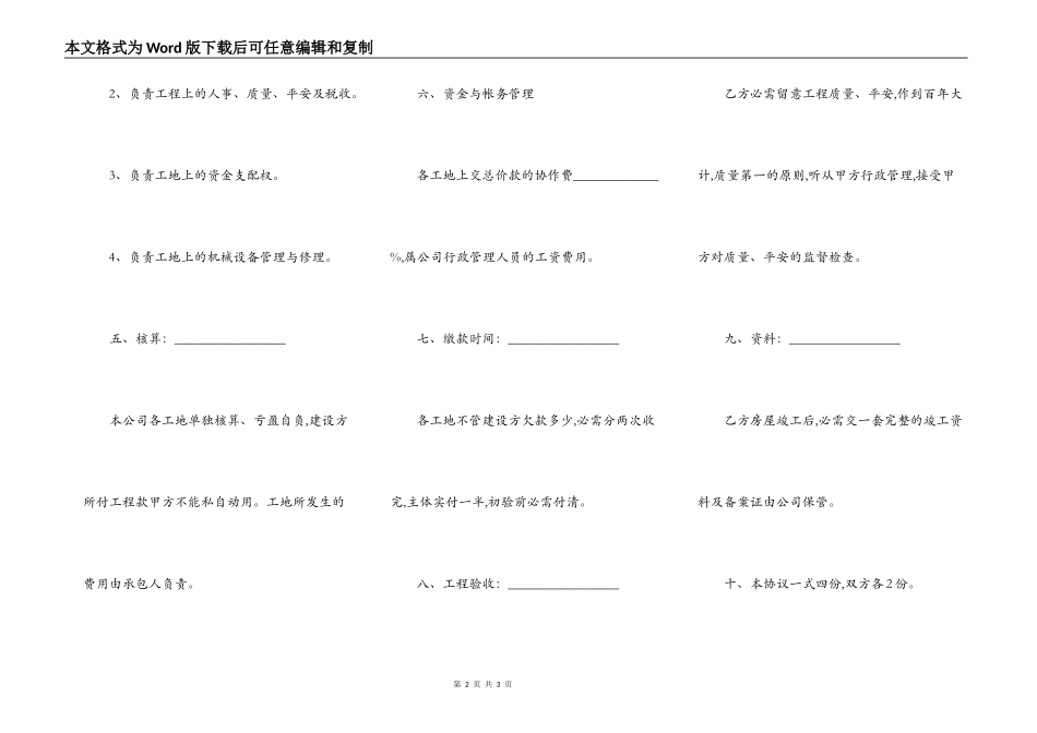 疏浚工程施工合同范本_第2页