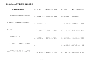 青岛购房通用版合同