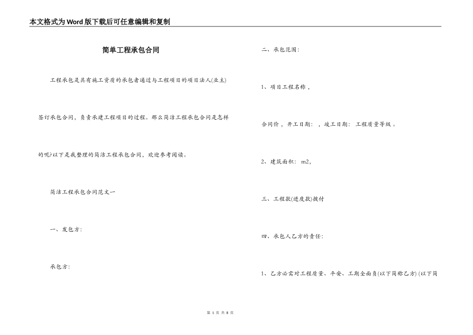 简单工程承包合同_第1页