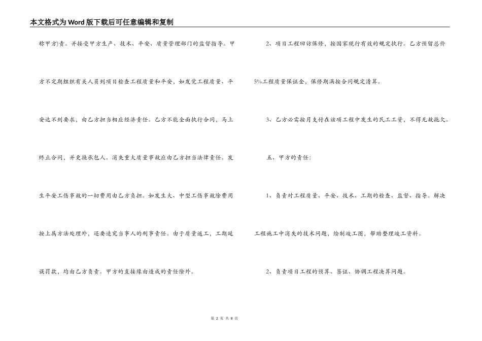 简单工程承包合同_第2页