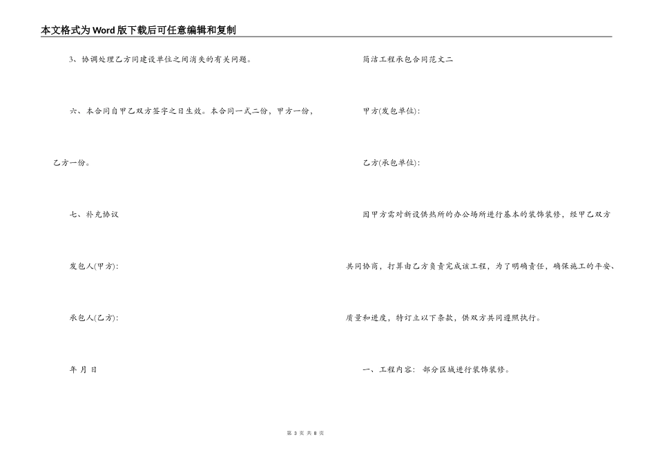 简单工程承包合同_第3页