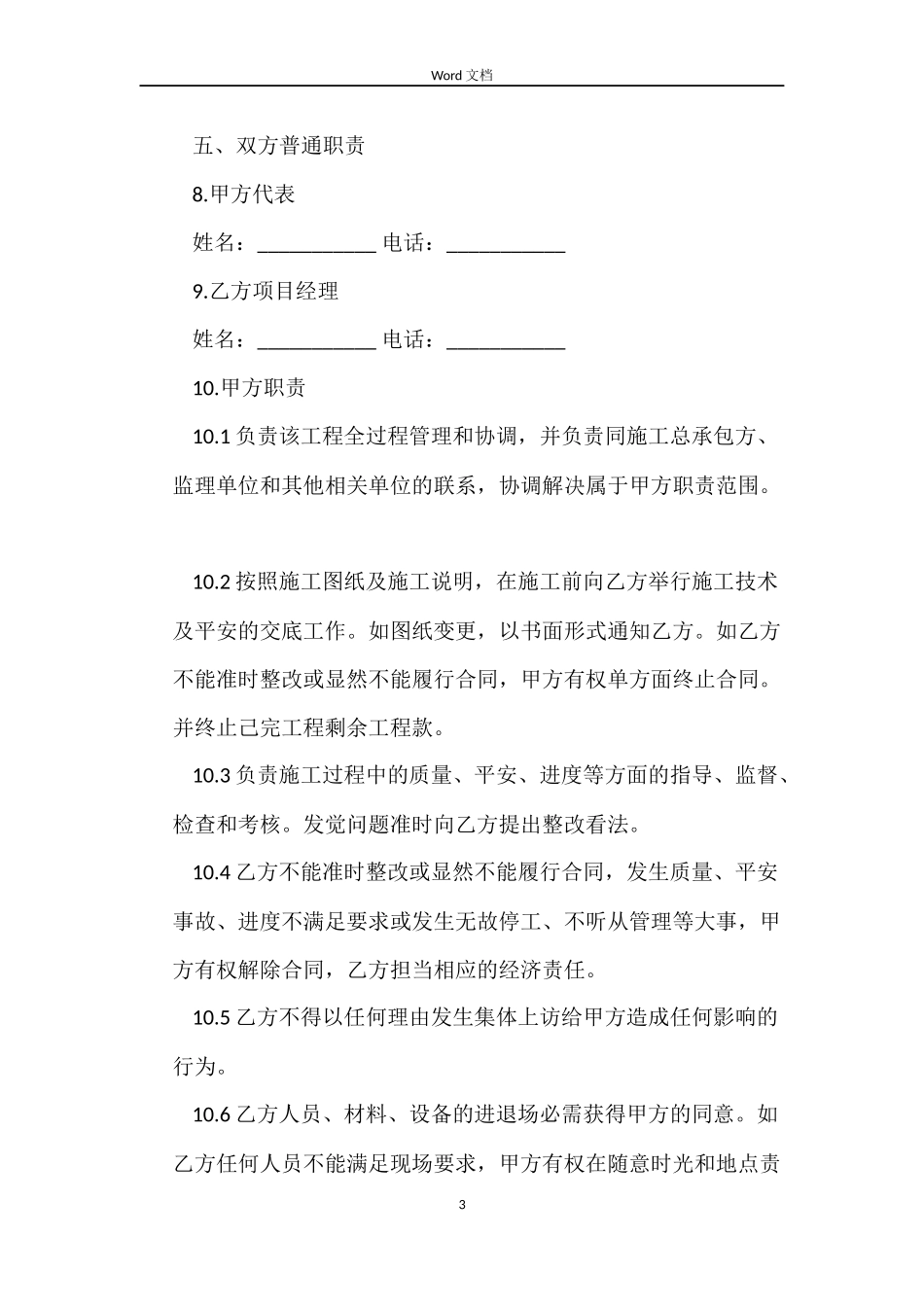 工程施工合同和承包合同样本 _第3页