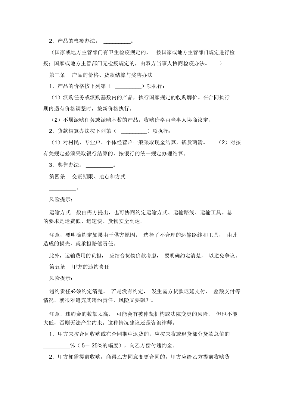 餐饮酒店供货合同_第3页