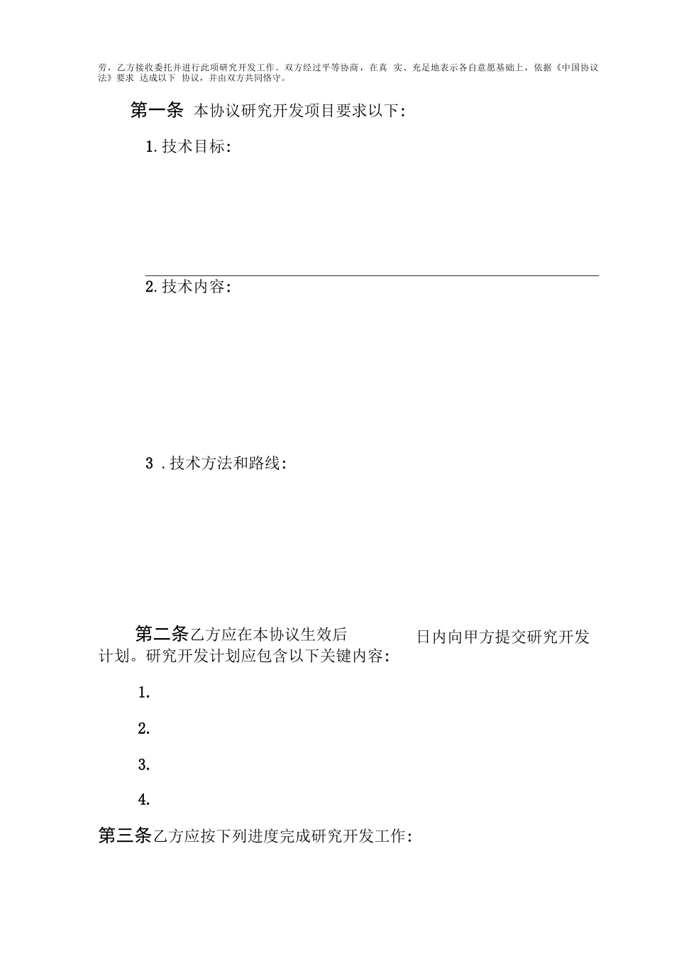 技术委托开发合同范本模板_第3页