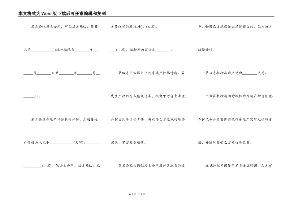 常用的住房贷款抵押合同模板_第2页