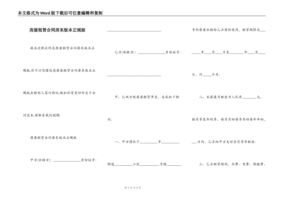 房屋租赁合同房东版本正规版_第1页