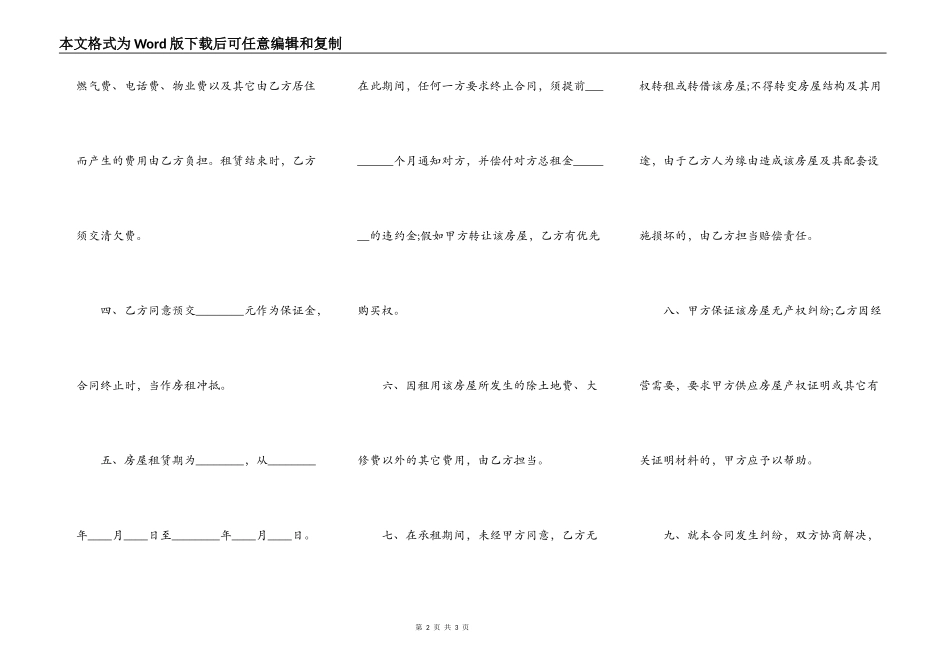 房屋租赁合同房东版本正规版_第2页