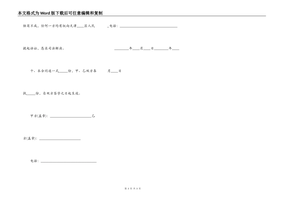 房屋租赁合同房东版本正规版_第3页
