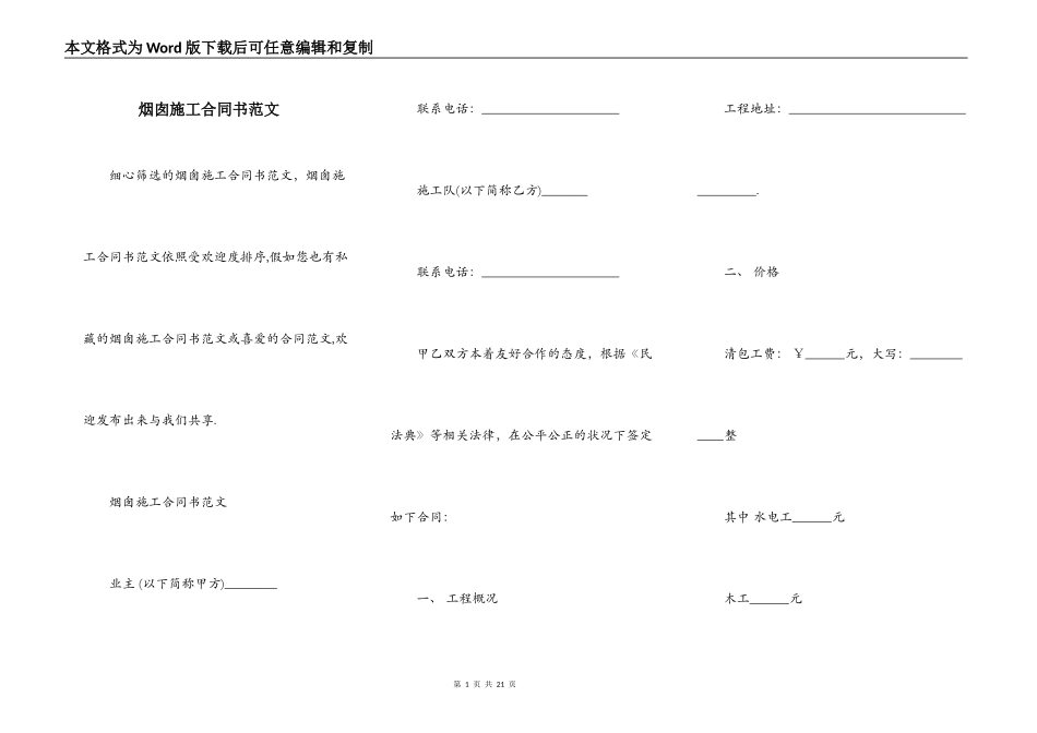 烟囱施工合同书范文_第1页