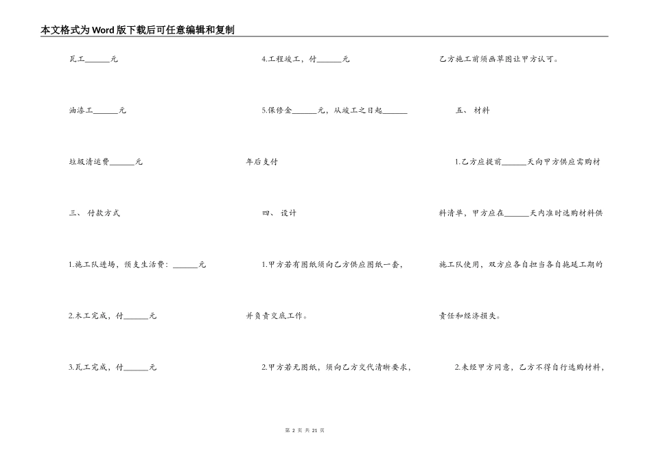 烟囱施工合同书范文_第2页