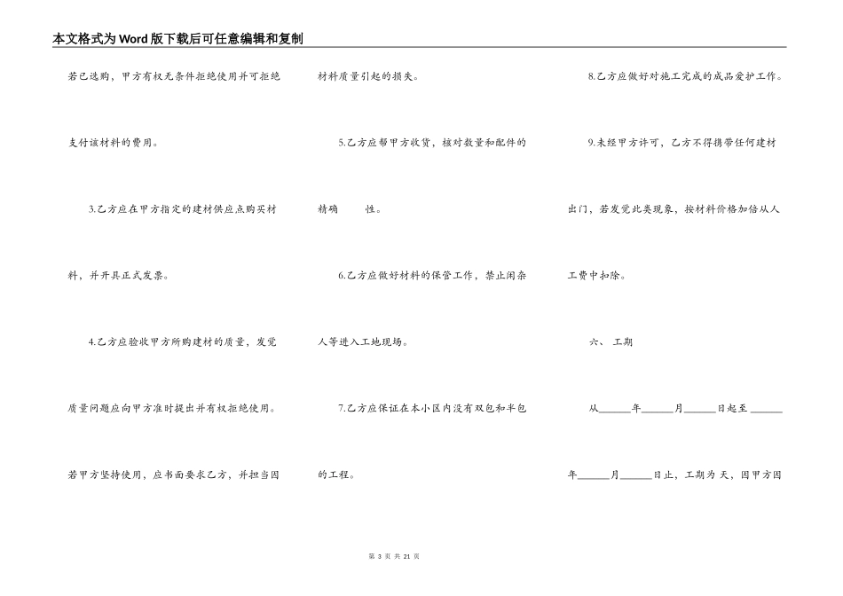 烟囱施工合同书范文_第3页