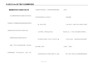 最新健身休闲行业服务交易合同