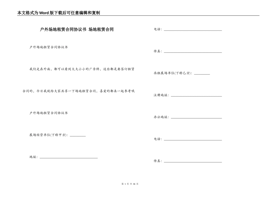 户外场地租赁合同协议书 场地租赁合同_第1页