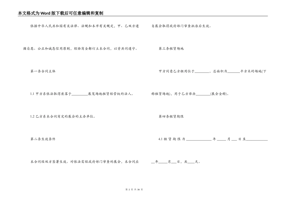 户外场地租赁合同协议书 场地租赁合同_第2页