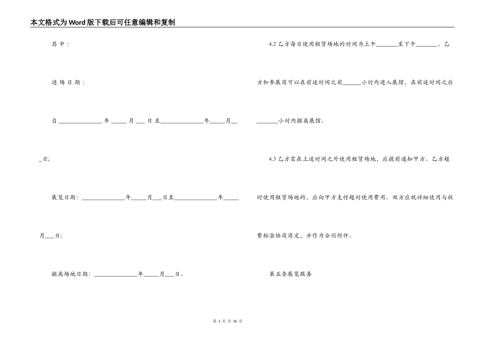 户外场地租赁合同协议书 场地租赁合同_第3页